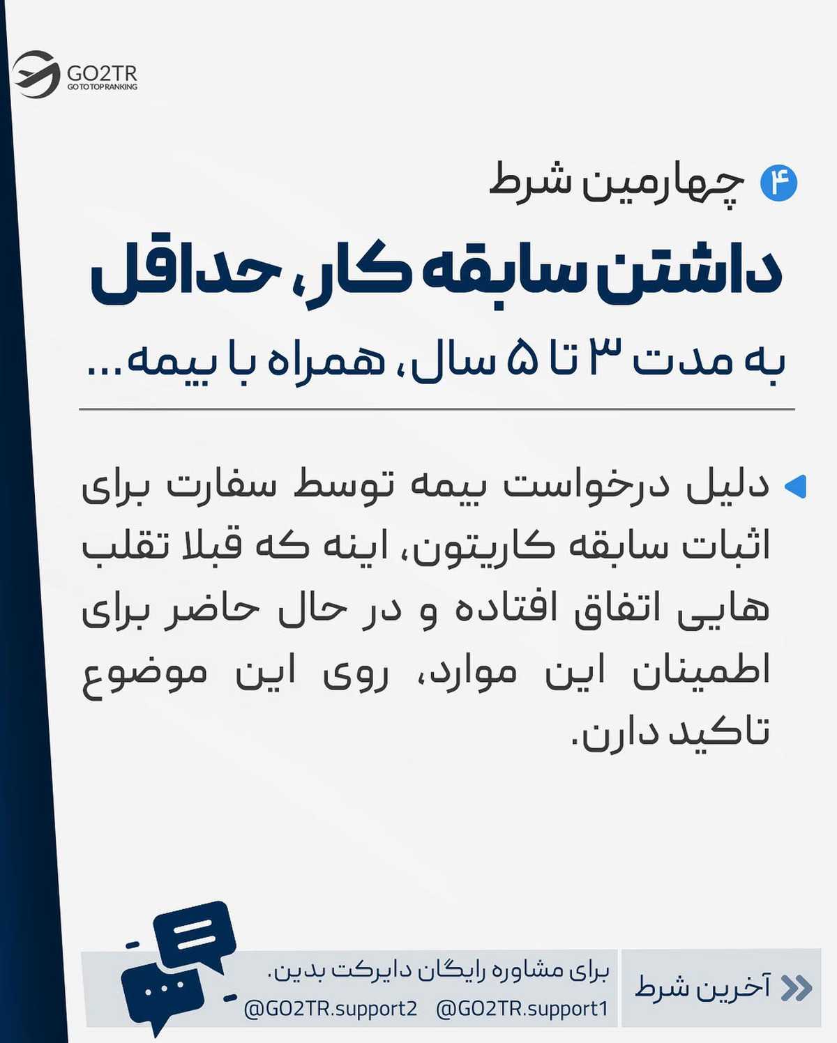 بدون این ۵ شرط، نمیتونی ویزای کاری بگیری..!😱 . • ✅ همه ما دوست داریم به کاری