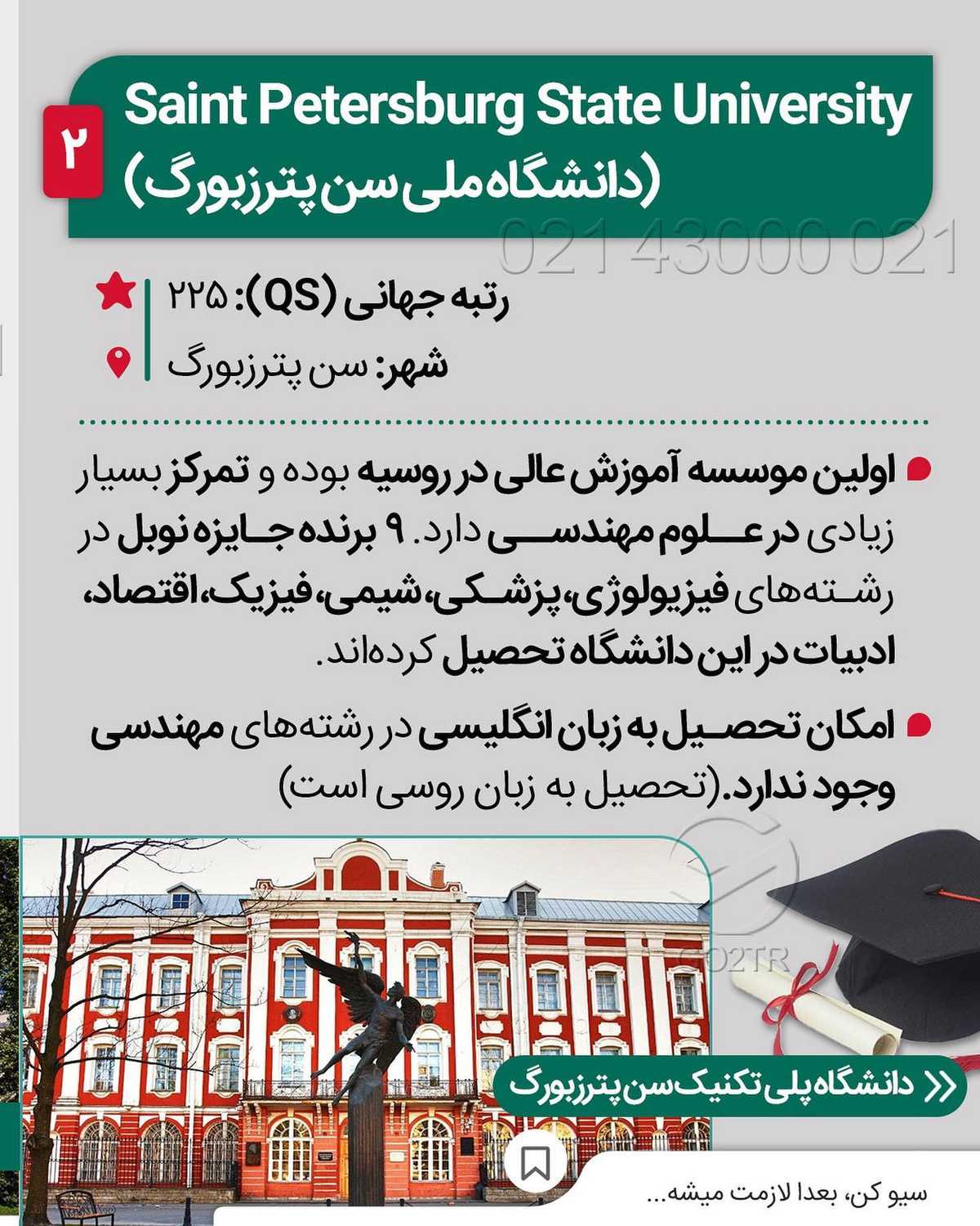 این پست هم بین کامنتها جایزه داره برای کسی که عاشق تحصیل مهندسیه و قصدش جدیه