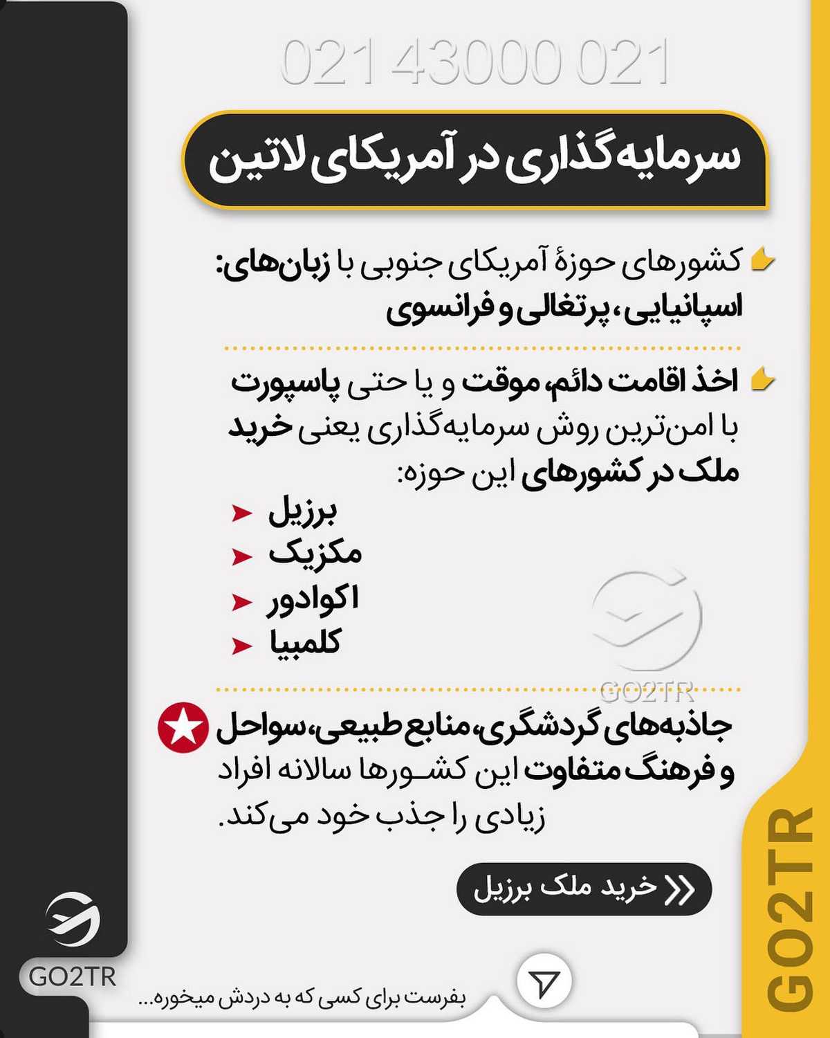 کشورهای آمریکای لاتین رو می شناسی؟ . • کشورهای محدودی امکان اخذ اقامت رو از ط