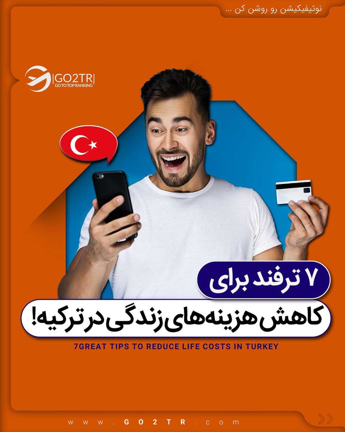 ترکیه مقصد ارزونی برای مهاجرت محسوب میشه و این با توجه به کیفیت زندگی و تحصیل