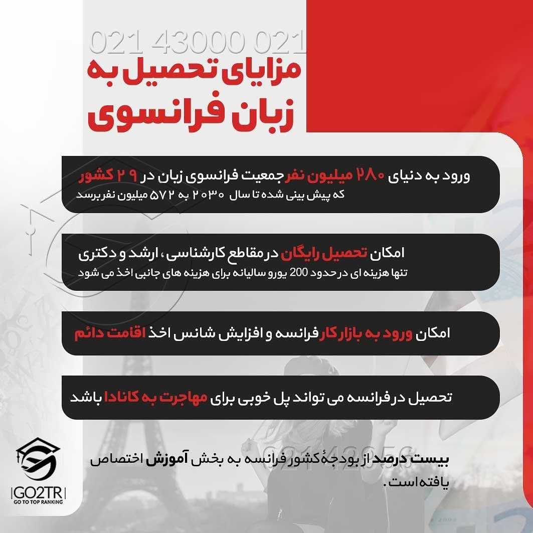 به زودی امکان تحصیل رایگان از فرانسه حذف میشه! 😱 . • 🔺تحصیل در فرانسه علاوه