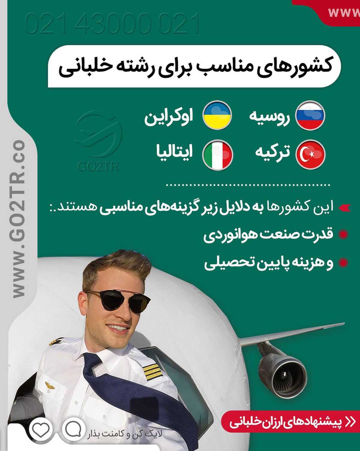 روز هوانوردی مبارک🤩 یه جلسه مشاوره رایگان هدیه به کسب که میخواد خلبان بشه و 