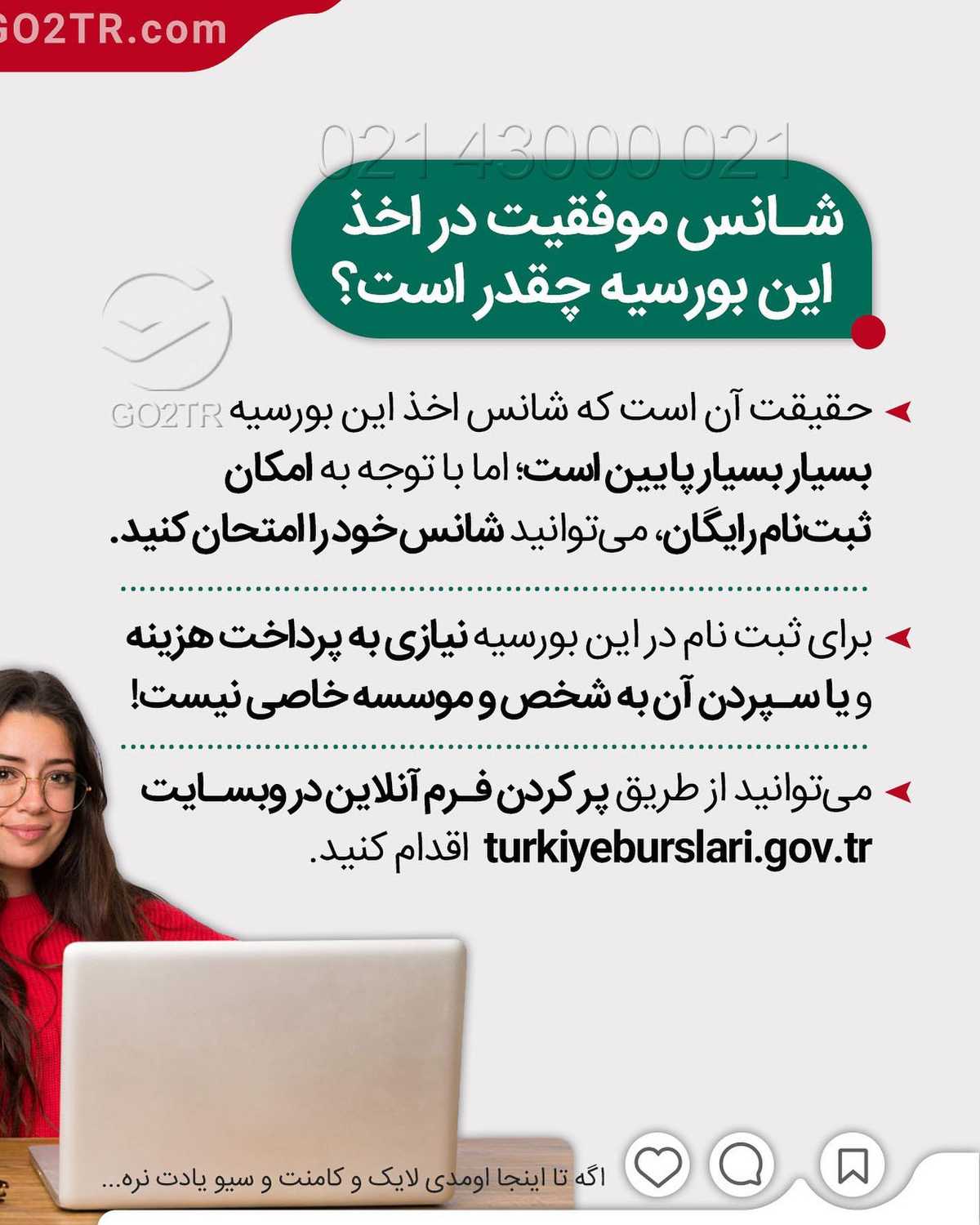 یک بورسیه دولتی فوق العاده اما با ظرفیت خیلی کم ☹️🇹🇷 . • بورسیه دولتی ترکی