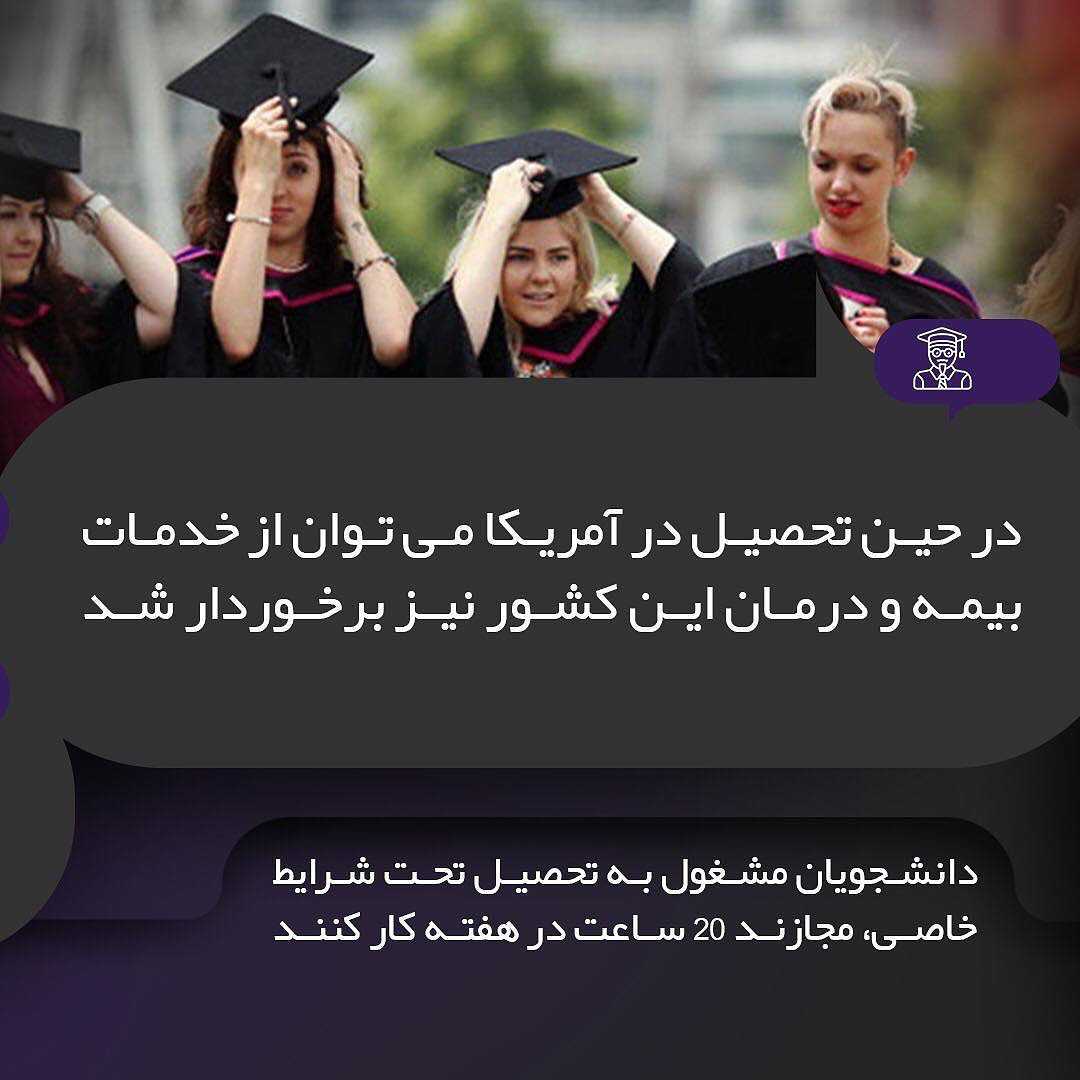 🇺🇸 چکیده اطلاعات در مورد کشور آمریکا... 🇺🇸 ———— 🛫 مهاجرت تحصیلی، کاری