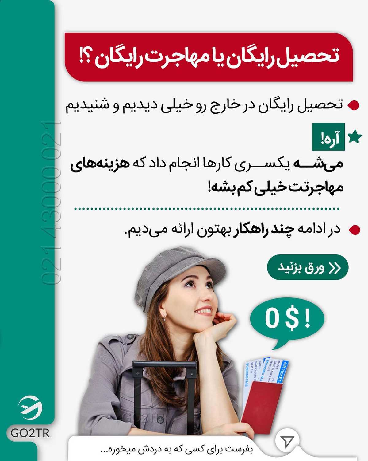 بنظرت میشه رایگان مهاجرت کرد؟ 😍 . • ✔️بطور کلی ارزون ترین و آسون ترین راه مه