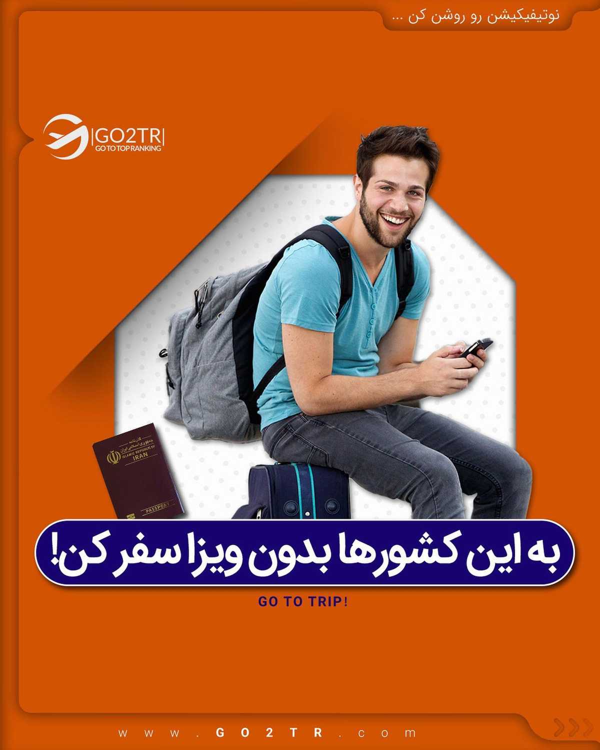 بعد محدودیت‌ های کرونا دوس‌ داری کجا بری؟ 🤩 . • ✔️ با وجود محدودیت ‌های پا