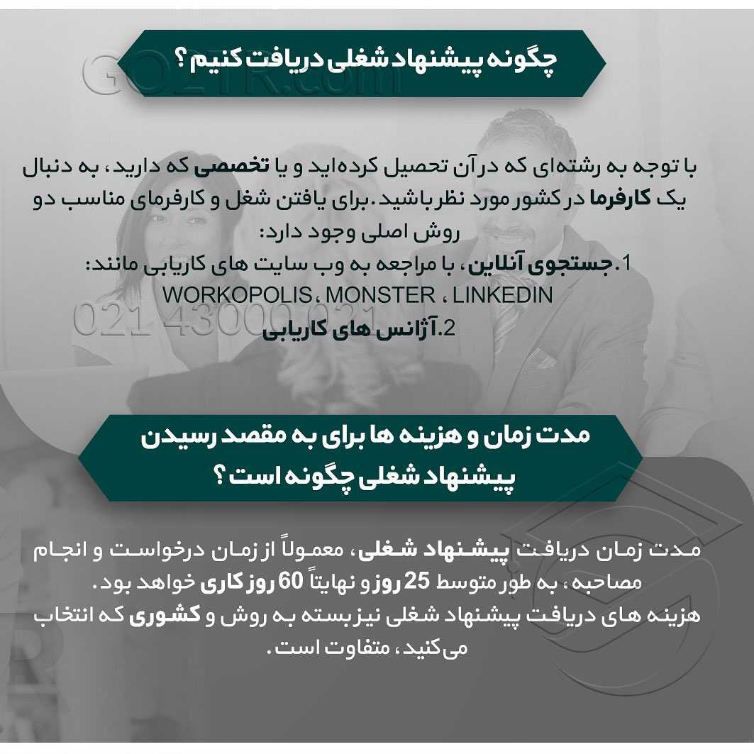 ☑️ داشتن #پیشنهاد_شغلی معمولا بزرگترین امتیاز در اخذ #ویزای_کاری کشورها مح