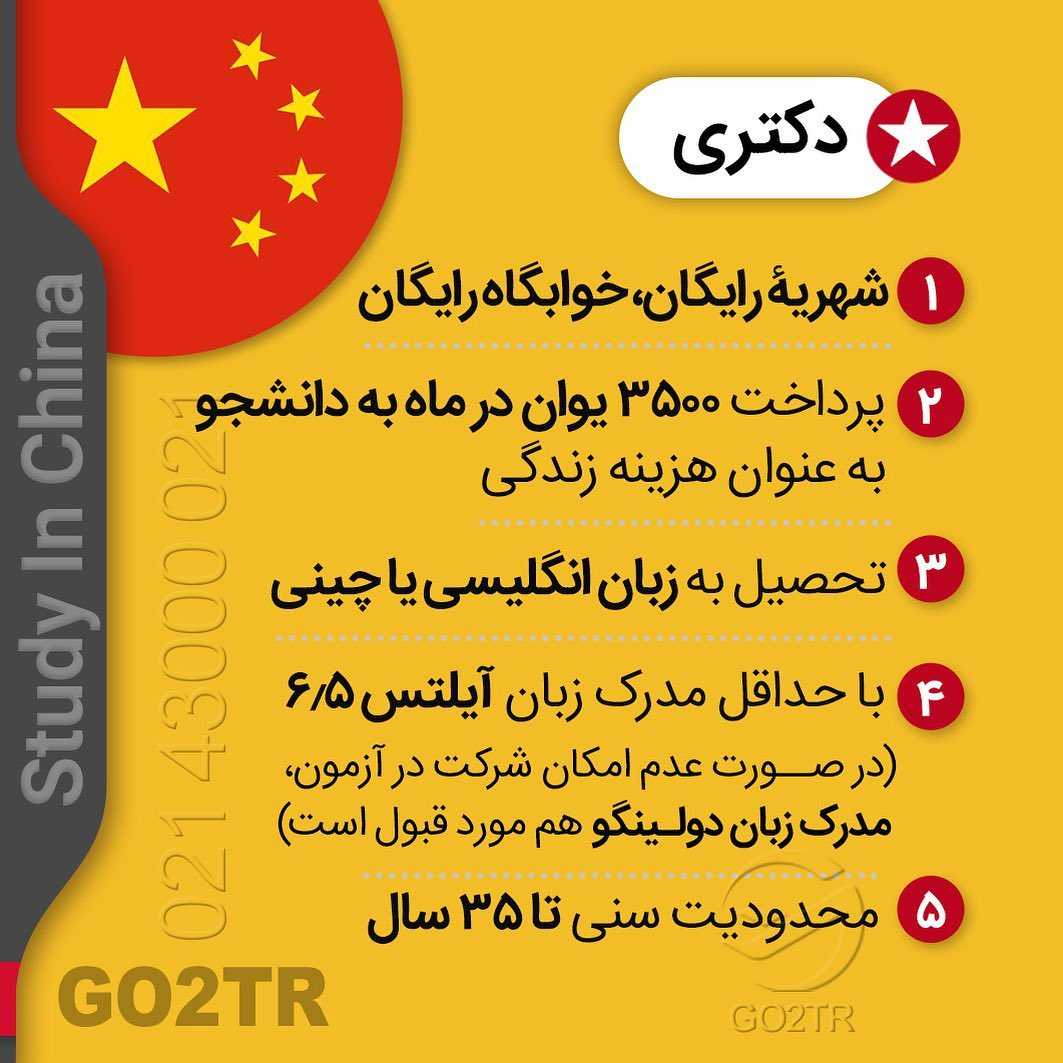 این بار همه هزینههات با چین 🤩 . • در بعضی از رشته ها فرصتی فراهم شده تا با اس