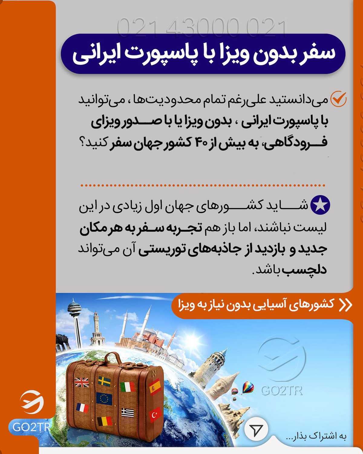 بعد محدودیت‌ های کرونا دوس‌ داری کجا بری؟ 🤩 . • ✔️ با وجود محدودیت ‌های پا