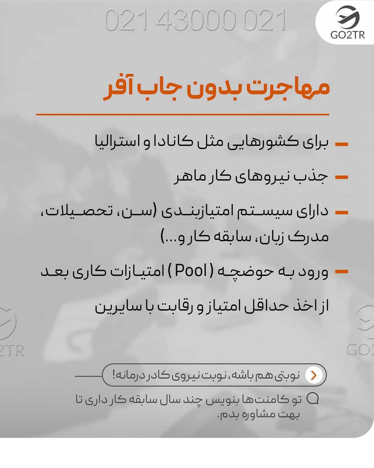 کدوم یکی از این راه‌های اخذ ویزای کاری، متناسب با شرایط توعه؟ 🤩✌🏼 . • ✅کشو