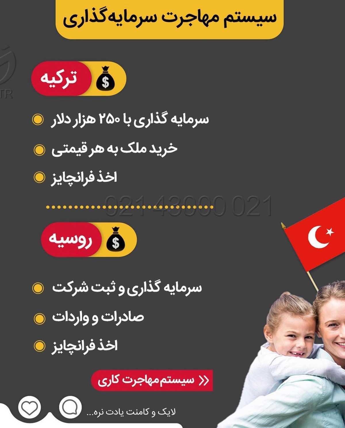 کسی به ترکیه و یا روسیه نه نمیگه! 🤔 . • ✔️ترکیه و روسیه دو کشورهای محبوب برای