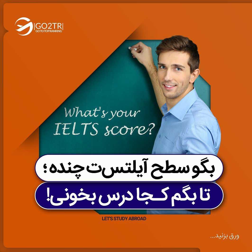 کدوم کشور چه سطح زبانی رو برای تحصیل میخواد؟ 😱 . • ✔️مدرک زبان انقدر در پروس