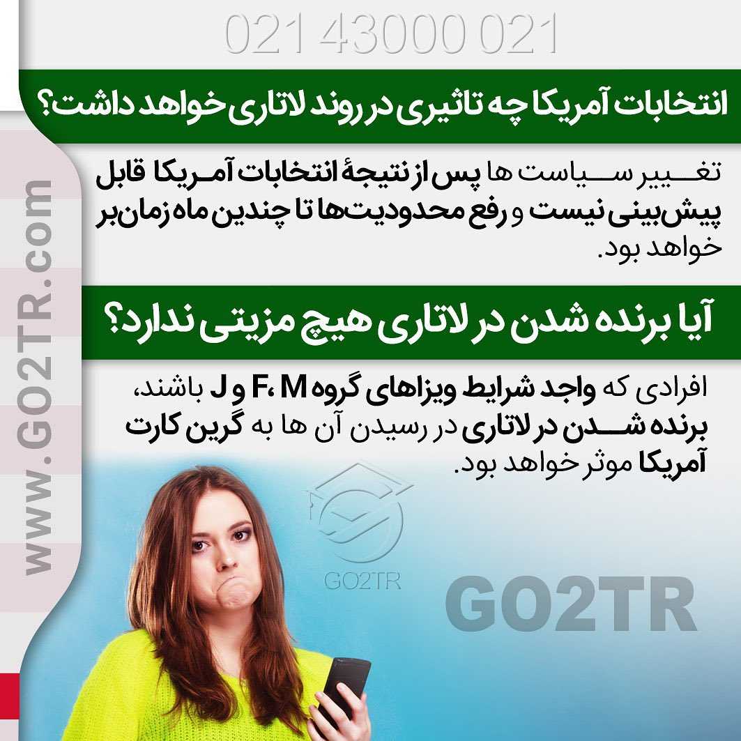 با لاتاری میشه به آمریکا مهاجرت کرد؟! 🇺🇸 . • ✔️حقیقت اینه که سیاست‌های دول