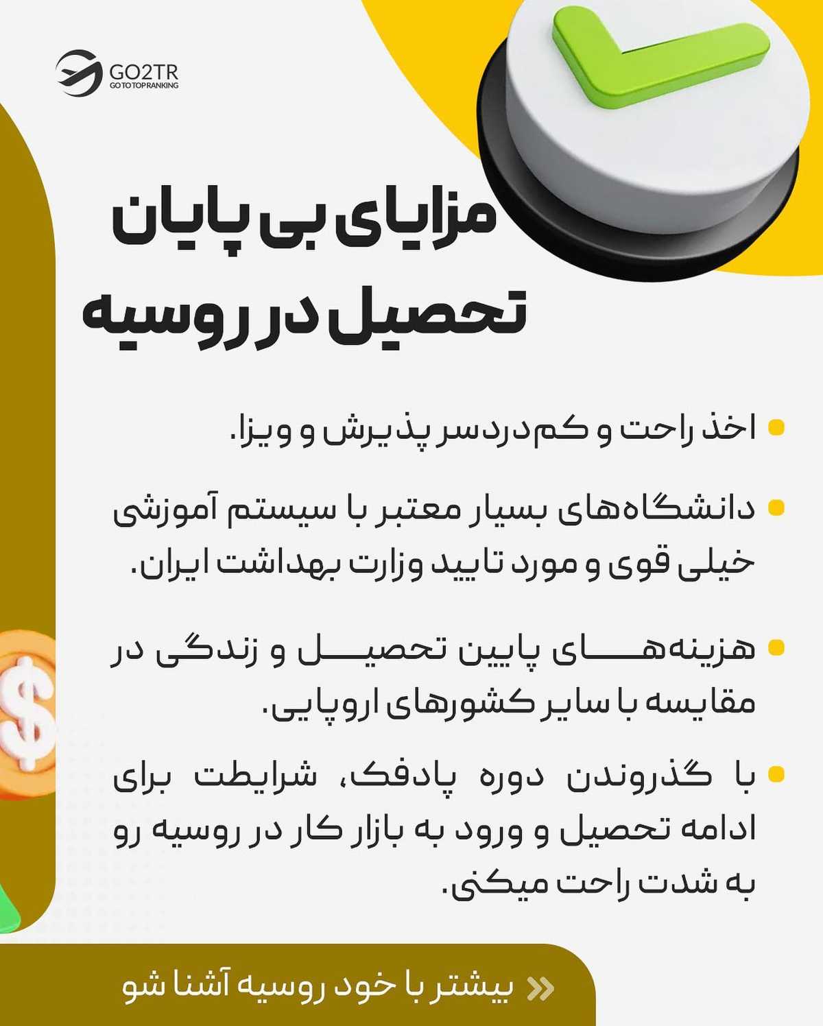 اگه دوست داری پزشکی بخونی ولی رتبه‌ خوبی نیاوردی، بهترین روش رو بهت یاد میدم.