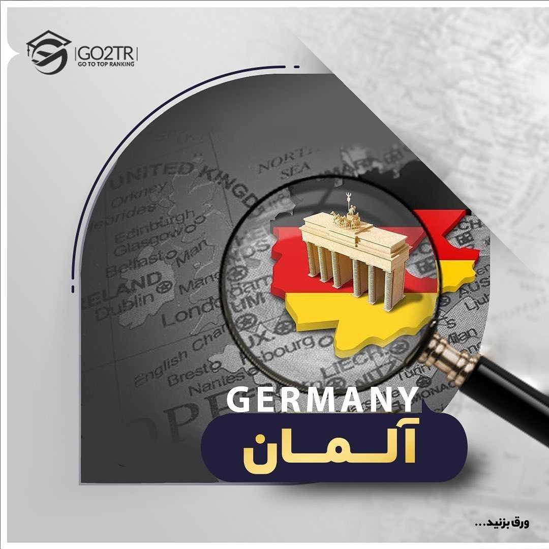 🇩🇪 آلمان قدرتمندین کشور #اروپا از نظر اقتصادیه که امکان #تحصیل_رایگان به زب