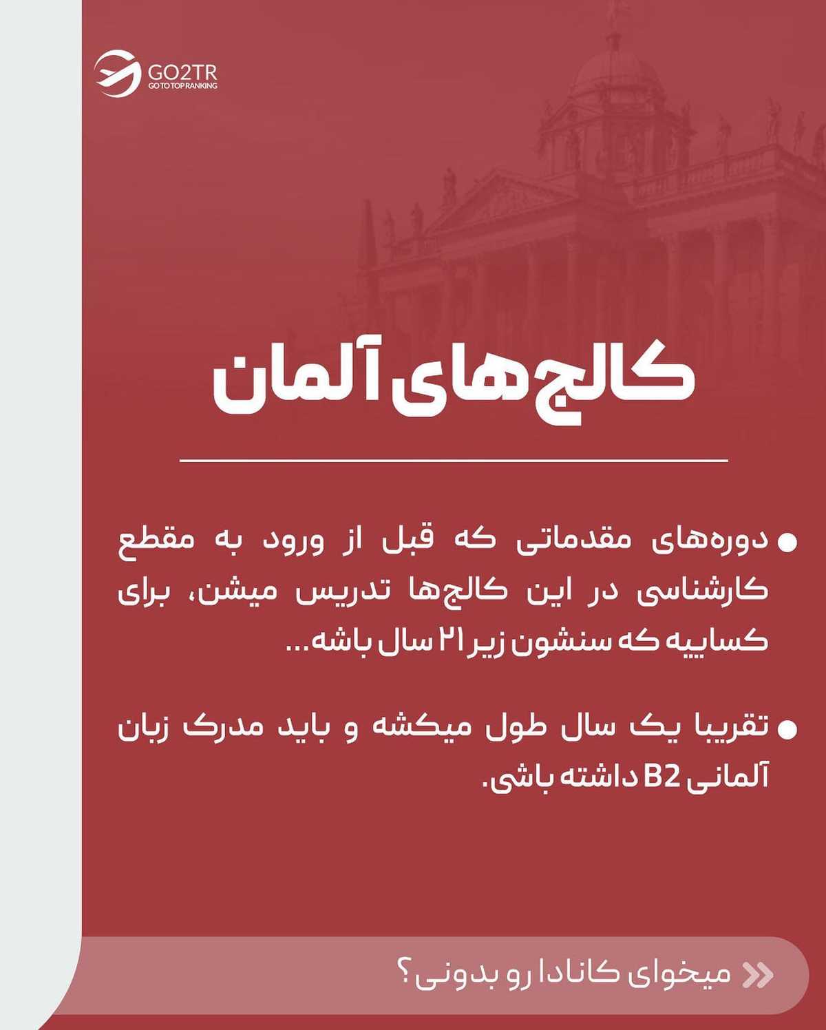 تو کدوم رو انتخاب میکنی؟؟ آلمان یا کانادا؟ . . ✅مناسب‌ترین مقصد مهاجرت بسته ب