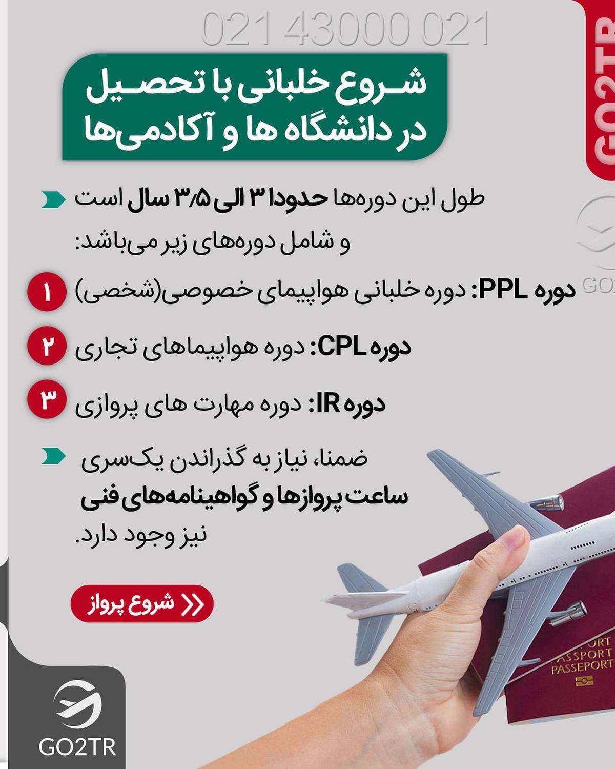 روز هوانوردی مبارک🤩 یه جلسه مشاوره رایگان هدیه به کسب که میخواد خلبان بشه و 