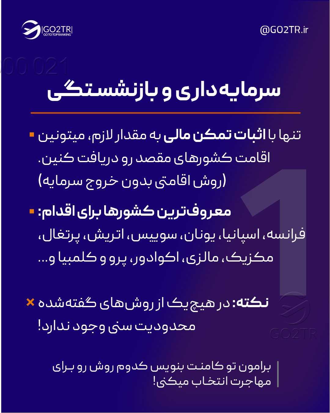 اگه سرمایه کافی رو داشتی، با کدوم روش‌های بالا اقدام میکردی؟ . . ✅معمولا برای