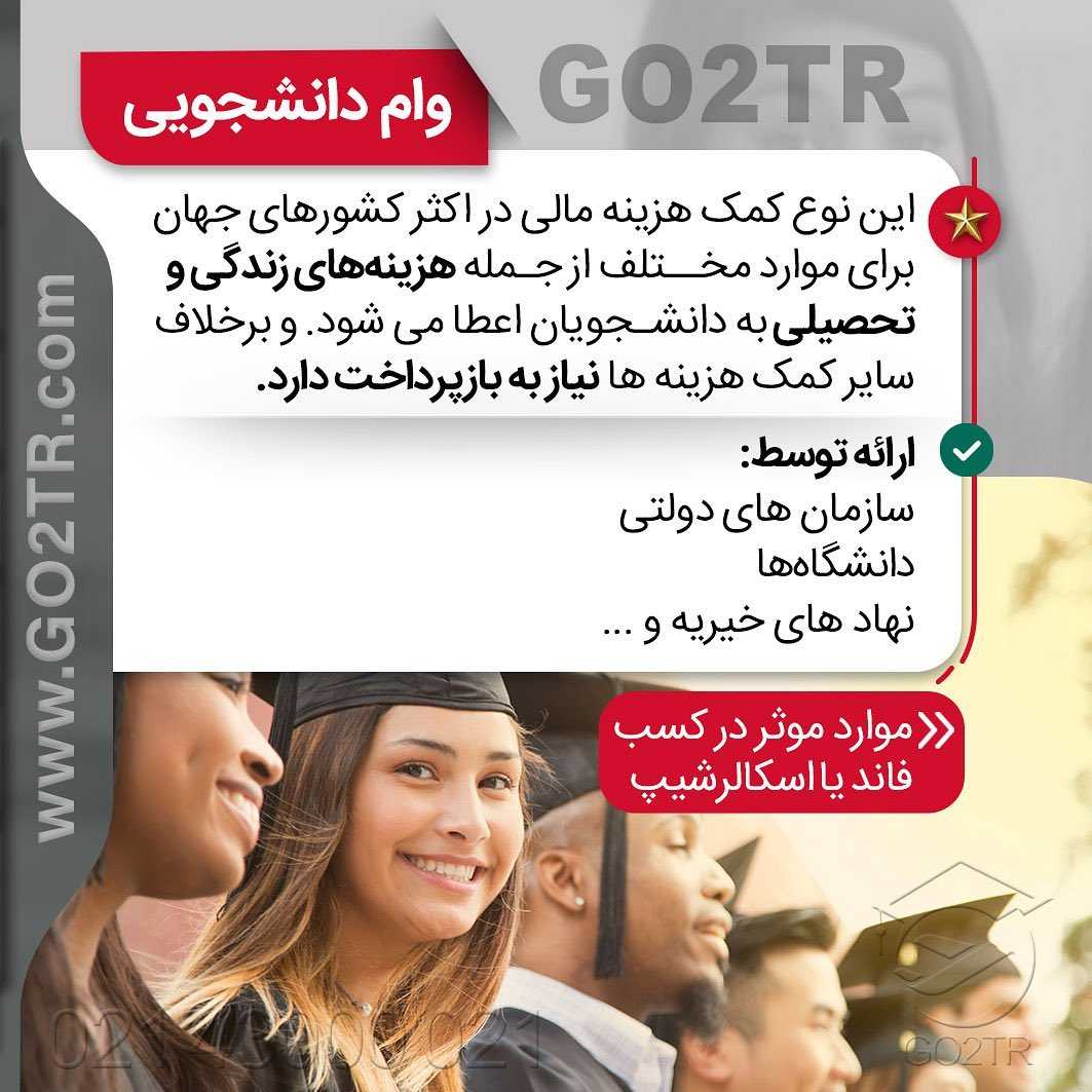 بسته به سطح علمی یا مالیت میتونی از کمک هزینه های تحصیل و زندگی استفاده کنی... .