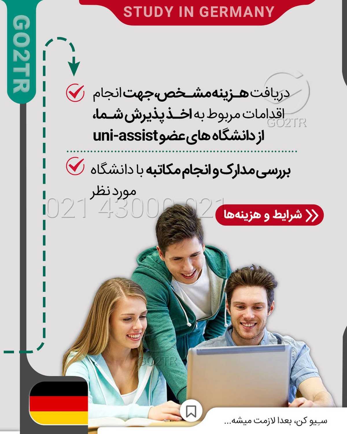 قبل از اپلای حتما اینو بخون ✌🏼🤩 . • ✔️اگر انتخابت تحصیل رایگان تو آلمانه و
