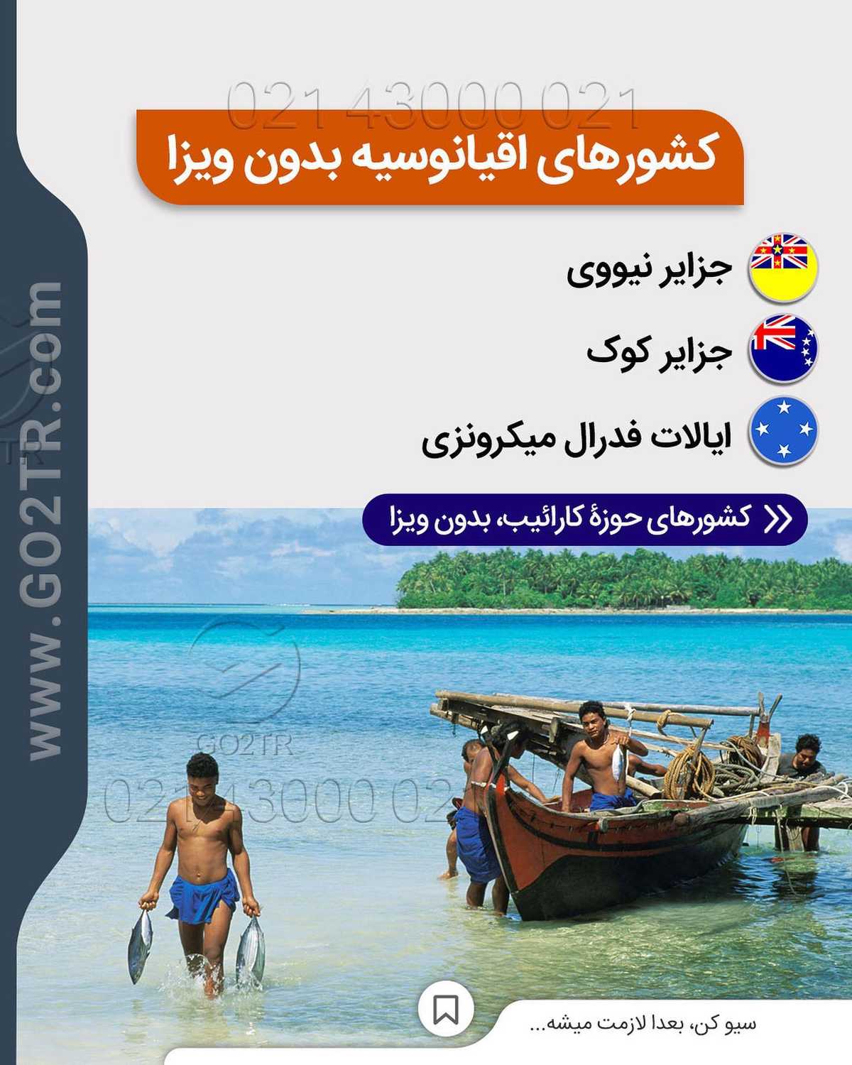 بعد محدودیت‌ های کرونا دوس‌ داری کجا بری؟ 🤩 . • ✔️ با وجود محدودیت ‌های پا
