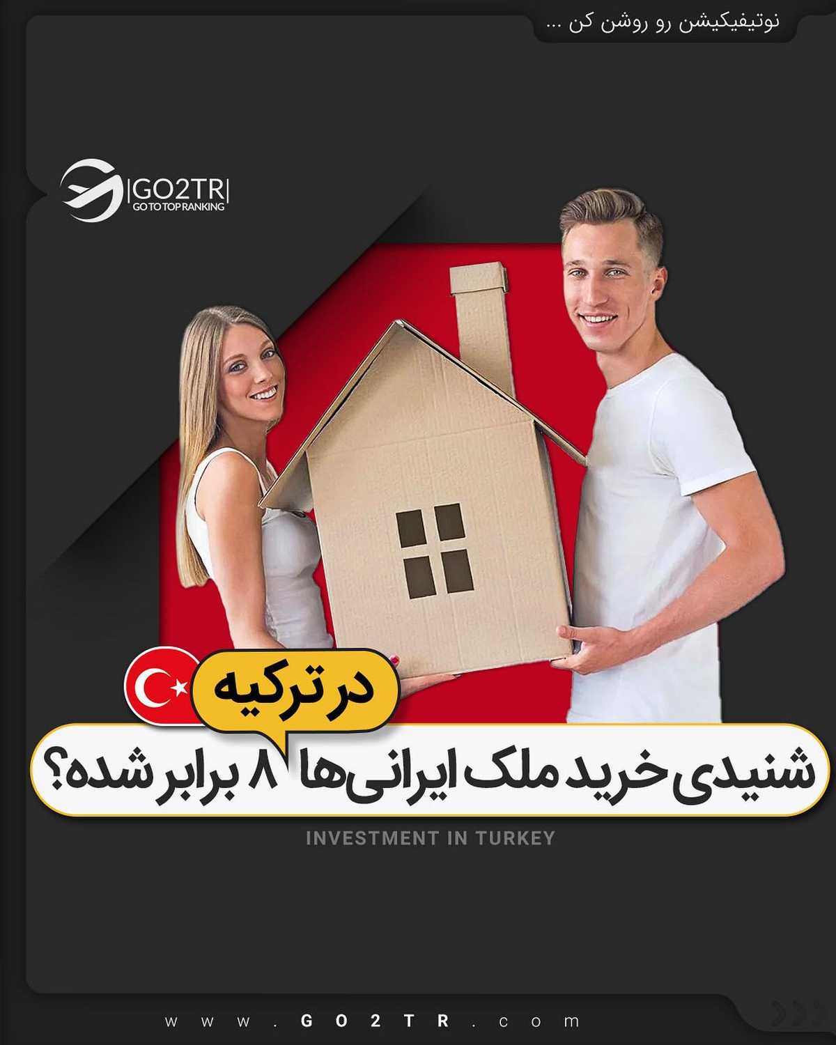 🇹🇷 میدونستید از سال ۲۰۱۰ تا ۲۰۱۵ آمار ایرانیان مقیم ترکیه افزایش ۱۶۷ درص