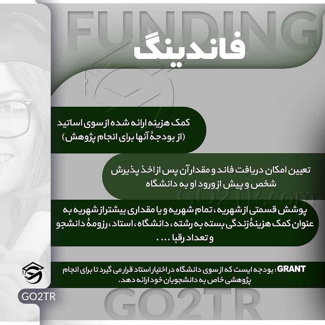 ✔️ فاند و یا اسکالرشیپ ✔️ . میخواین در مقاطع بالاتر تحصیل کنین؟ میدونین که ا