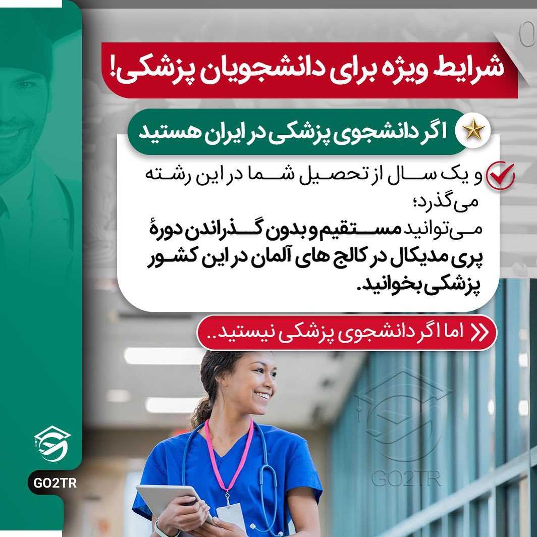 اگر دانشجوی پزشکی هستی یا کنکور قبول شدی یا حتی نشدی بخون☝🏼🤩 . • ✔️تحصیل د