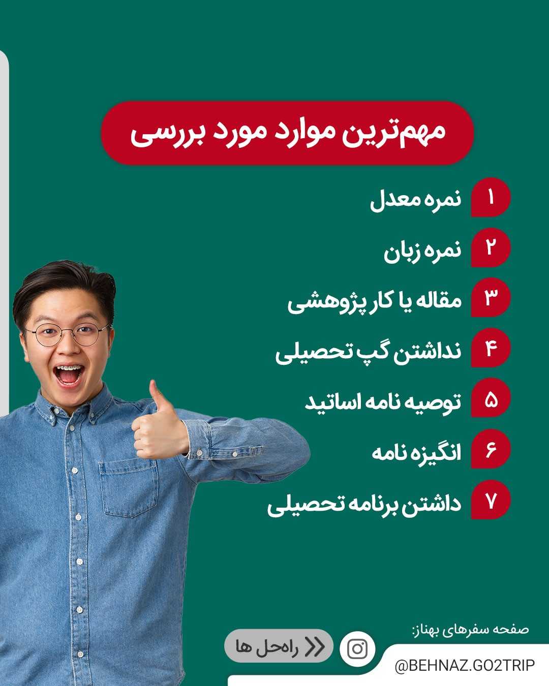 با وجود فاند و بورسیه دیگه نگران هزینه های مهاجرت نباش! 🤩 . . ✅شما با داشتن شر
