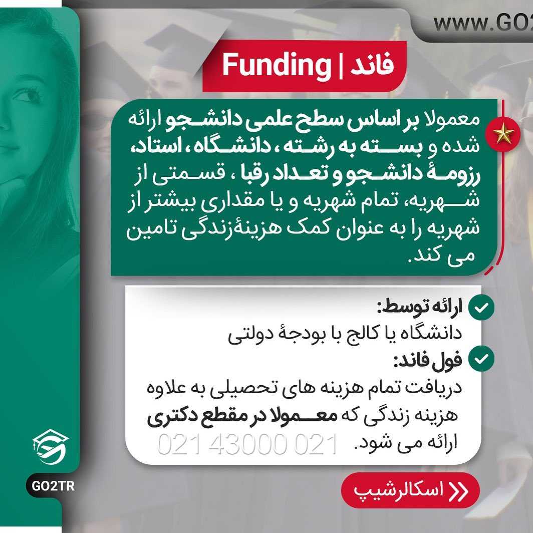 بسته به سطح علمی یا مالیت میتونی از کمک هزینه های تحصیل و زندگی استفاده کنی... .