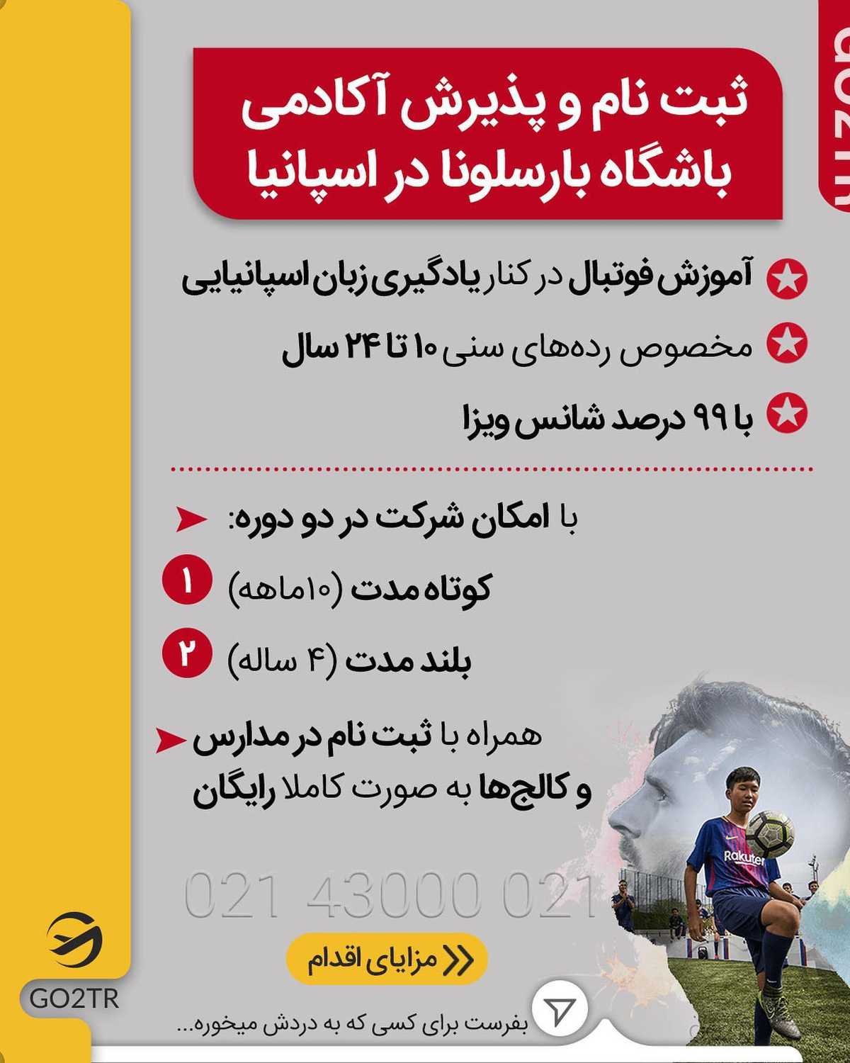 اگه میخوای فوتبالیست شی، کجا بهتر از آکادمی فوتبال بارسلونا 🤩 این پست جایزه