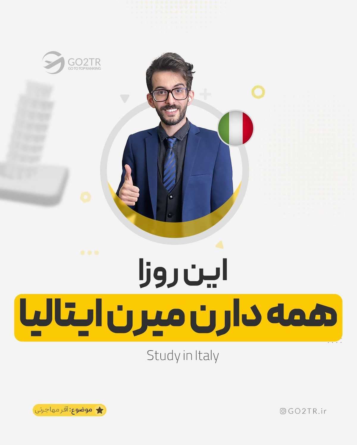 تحصیل در ایتالیا، مگه شرایط بهتر از اینم داریم؟!...😱 . . ✅ کشور ایتالیا جزو محب