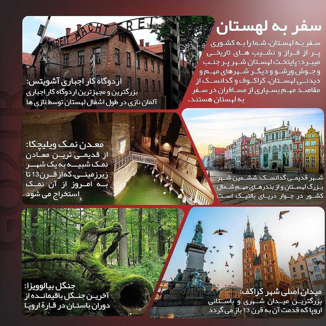 کشور لهستان 🇵🇱 . چکیده اطلاعات در مورد کشور محبوب و پرطرفدار لهستان رو در ای