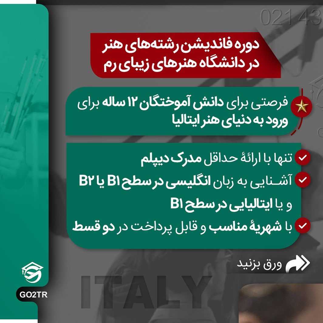 اگر دیپلم خودتون رو گرفتید و قصد تحصیل در رشتههای هنر رو دارید... . • شرایط فو