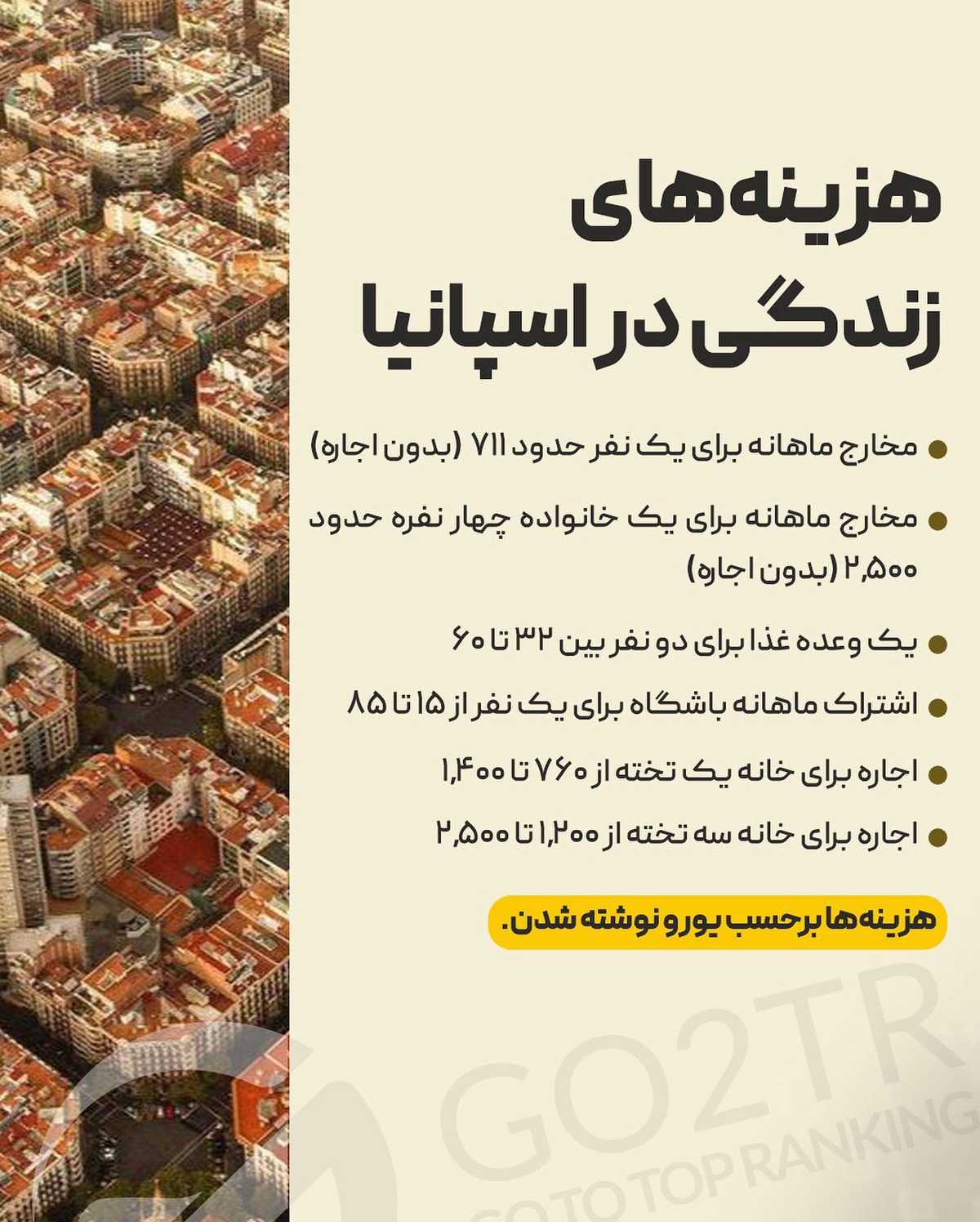 کدوم کشور رو میشناسی که مثل اسپانیا، این همه مزیت رو کنار هم داشته باشه؟🤩 . . 