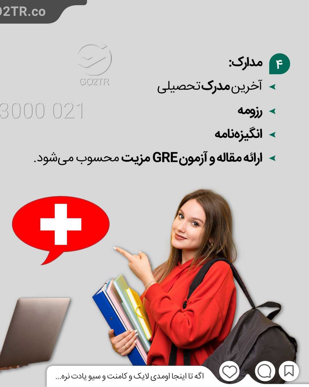 زودتر مدارکتو آماده کن تا دیر نشده! 😱 . • ✅باید بدونین که طبق آمارهای سال ۲۰۱