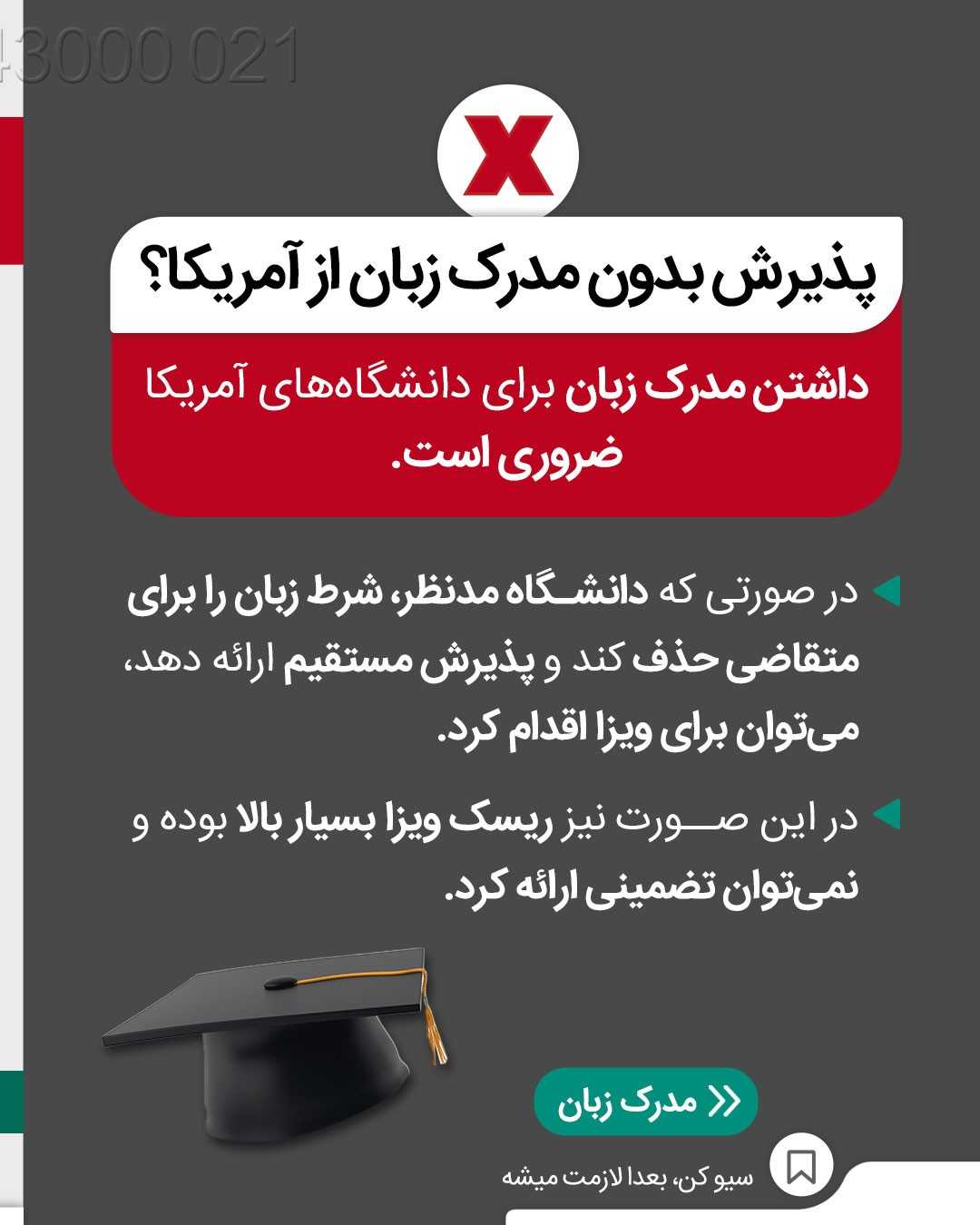 آمریکا؟! اونم بدون مدرک زبان؟! بدون محدودیت سنی؟! بدون مدرک تحصیلی؟! 😱 . • ✅ج