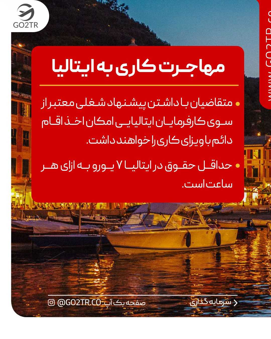 کیه که ایتالیا مقصد محبوبش برای مهاجرت نباشه؟ 🤩 . • ✔️بخصوص بچه های هنر و مع