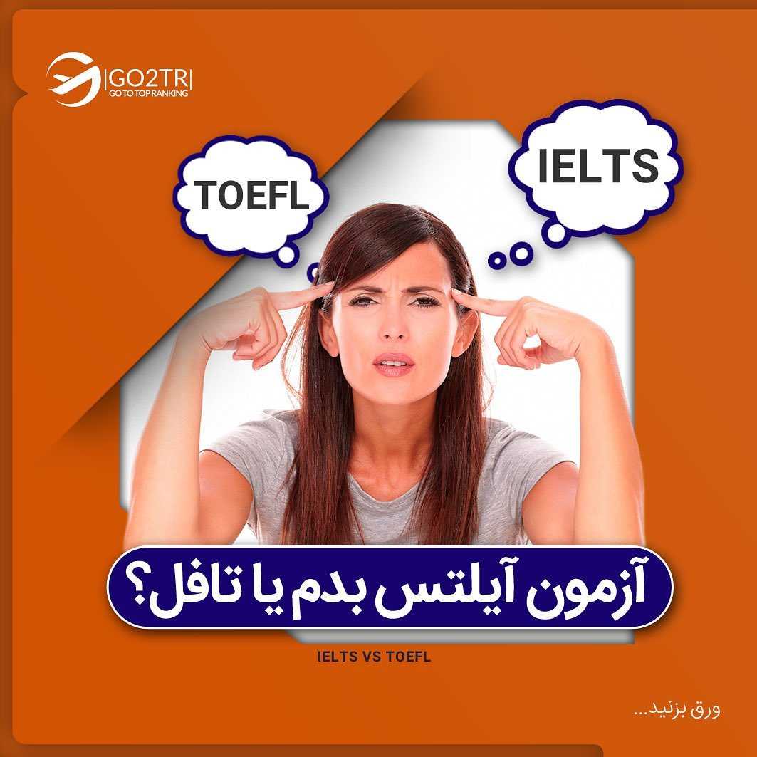 شما چطور؟ برای تافل داری آماده میشی یا آیلتس؟ ✏️ . • ✔️قصدت از مهاجرت چه کار