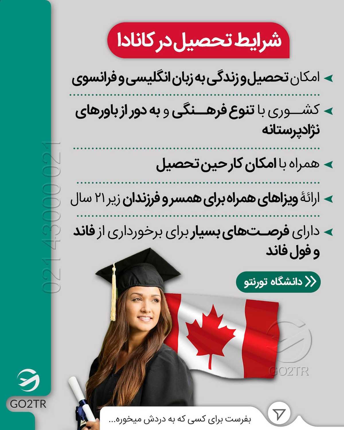 🇨🇦 اگر قصد اخذ پذیرش و فاند از کانادا رو برای سال ۲۰۲۱ رو داری؛ باید همین ال