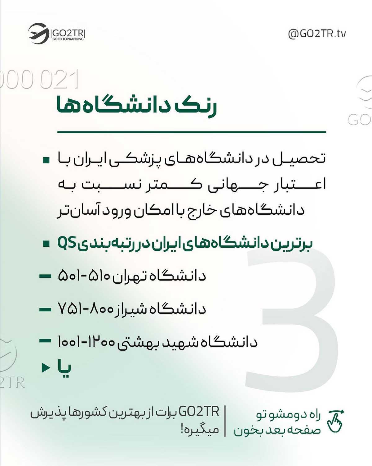 این پست سه جلسه مشاوره رایگان داره برای یکی از پزشکهای آیندهمون 🎁🤩این س