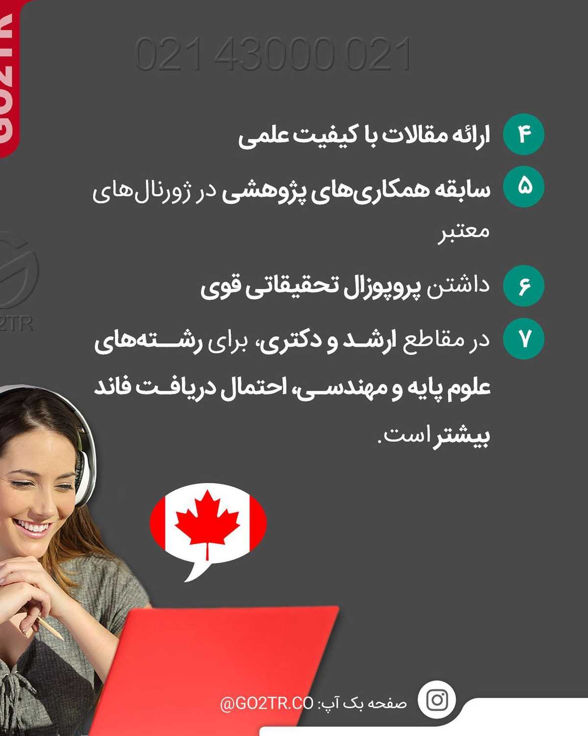 🇨🇦 اگر قصد اخذ پذیرش و فاند از کانادا رو برای سال ۲۰۲۲ رو داری؛ باید همین ال