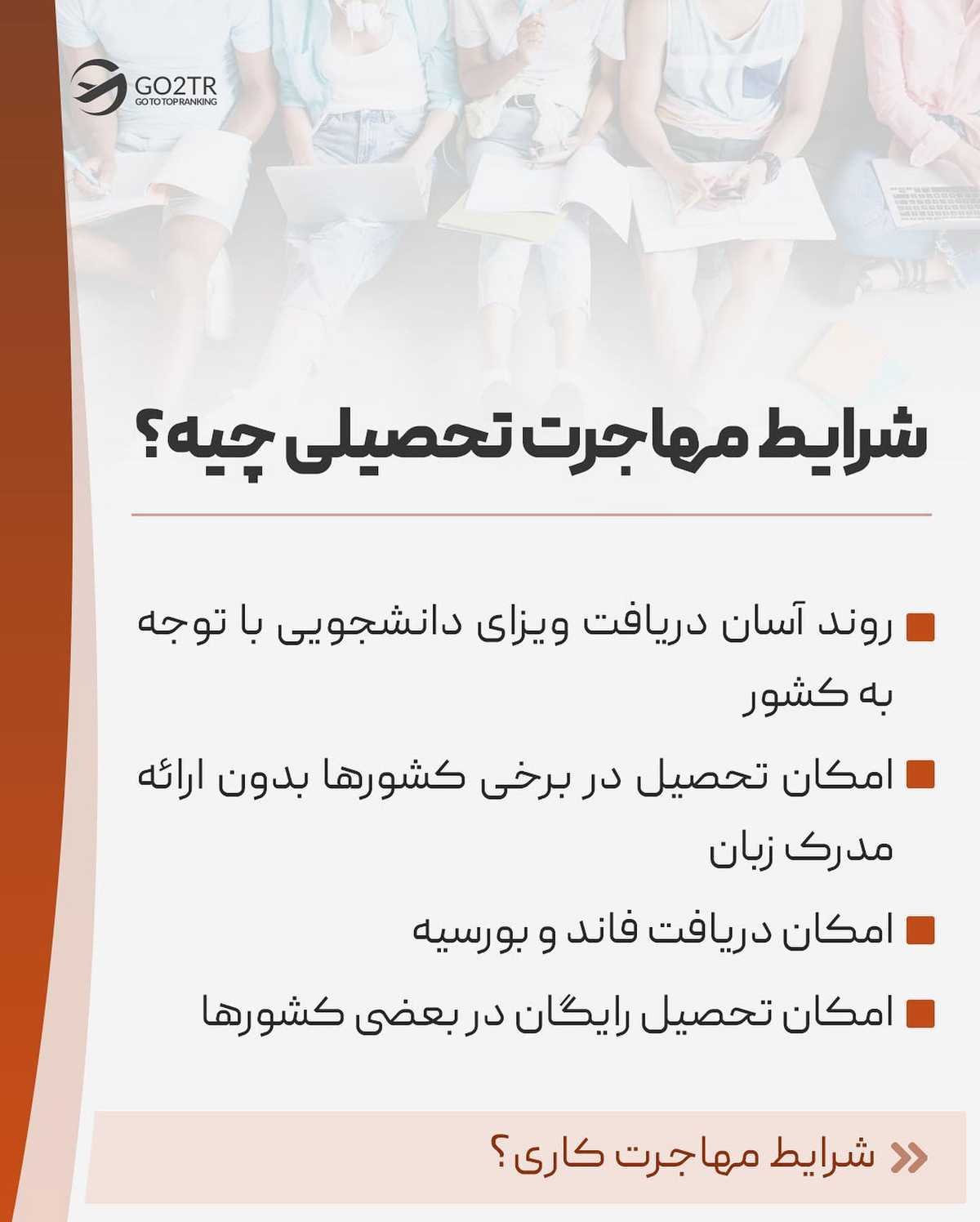 انتخاب تو چیه؟ تحصیلی مهاجرت می‌کنی یا کاری؟ . . ✅تقریبا یکی از بیشترین سوال