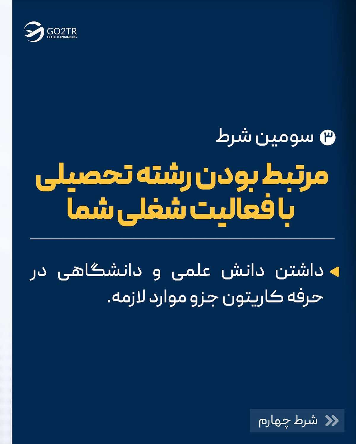 بدون این ۵ شرط، نمیتونی ویزای کاری بگیری..!😱 . • ✅ همه ما دوست داریم به کاری