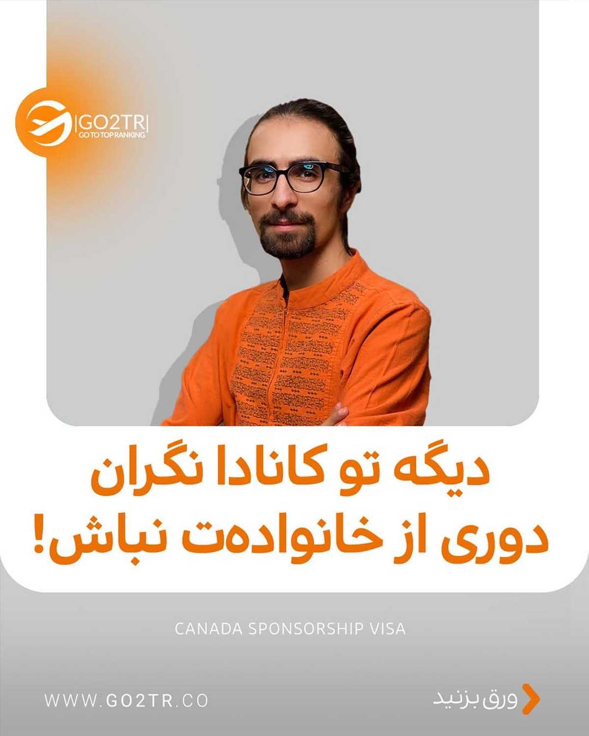 میخوای به عزیزت تو کانادا بپیوندی؟🤩 . . ✔️کانادا از اون کشورهای مهاجرپذیره