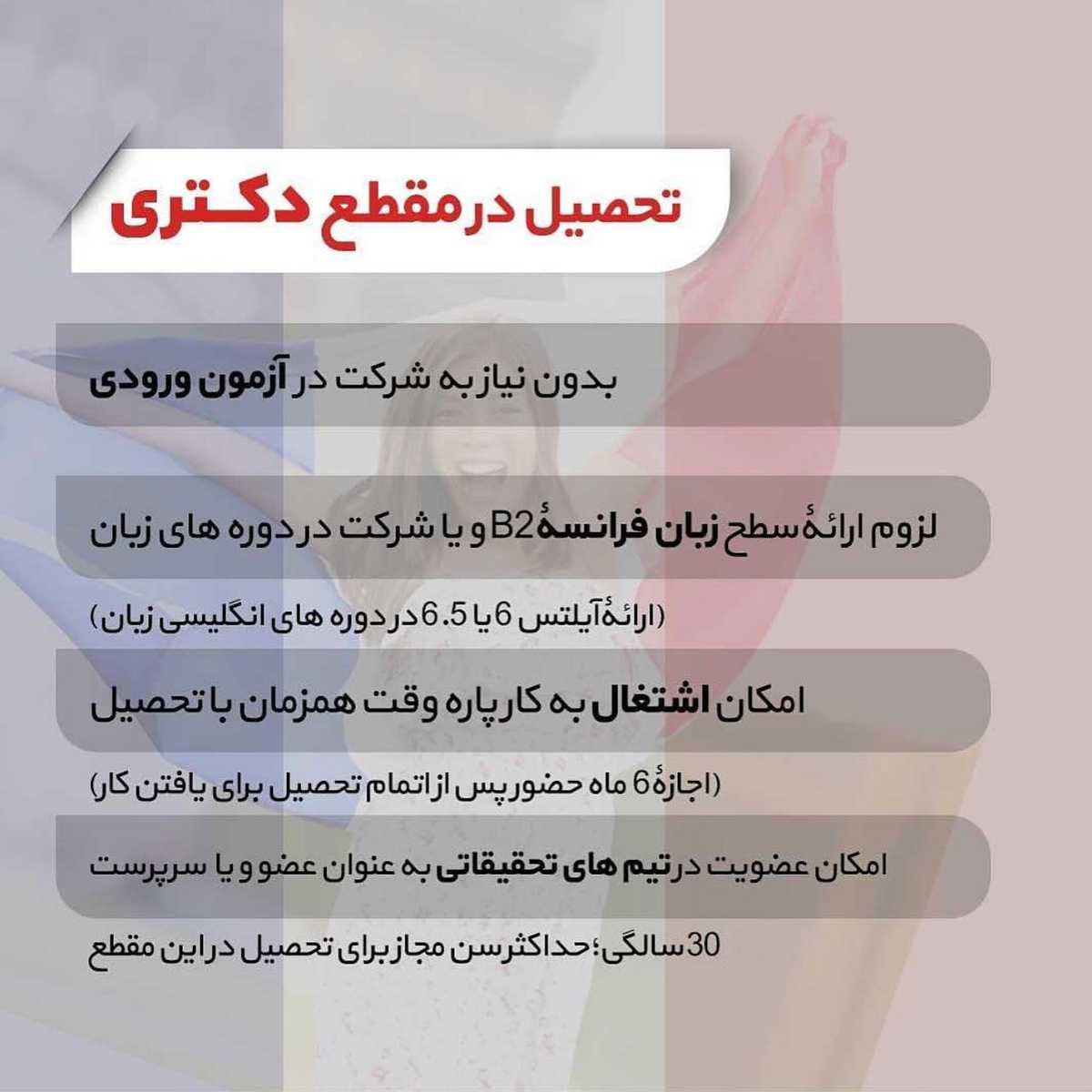 جایزه جایزه 🎁 یک جلسه مشاوره رایگان برای شمایی که دوس داری بری فرانسه و این پ