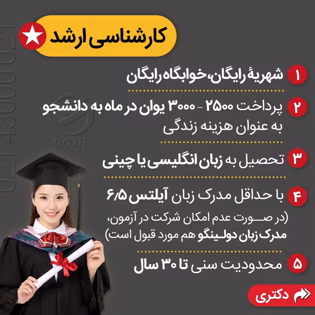 این بار همه هزینههات با چین 🤩 . • در بعضی از رشته ها فرصتی فراهم شده تا با اس