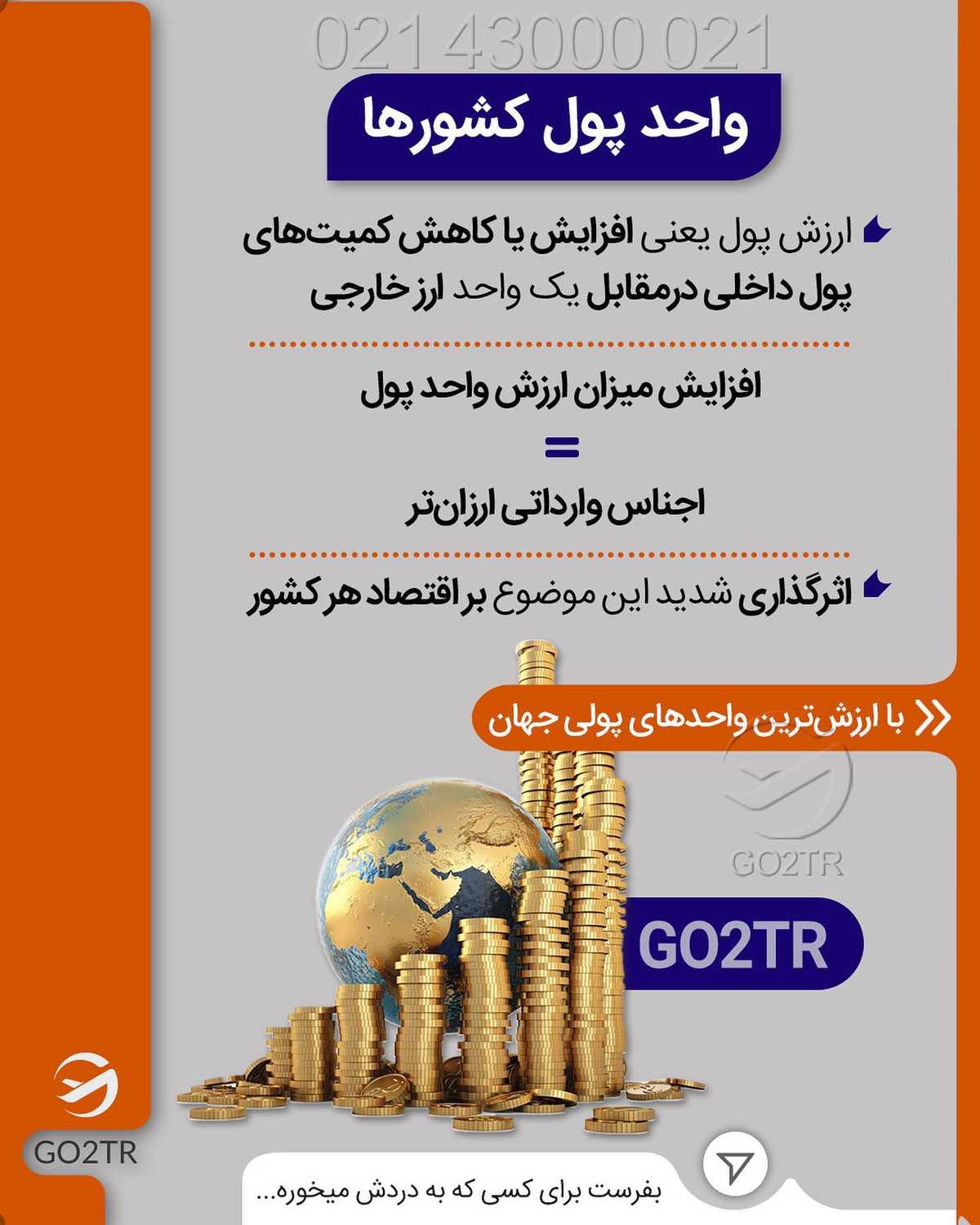 بی ارزش ترین واحد پول دنیا برا کجاست کجاست؟🤕😷 این پست رو سیو کن که اطلاعاتش