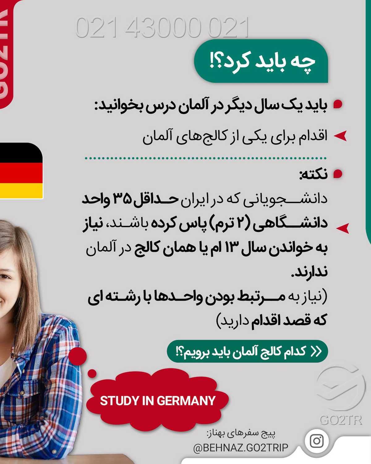 چه خبر از نتایج کنکور؟ 😱پایهای بریم آلمان و دوره دانشجویی رو شروع کنیم؟🤩 .