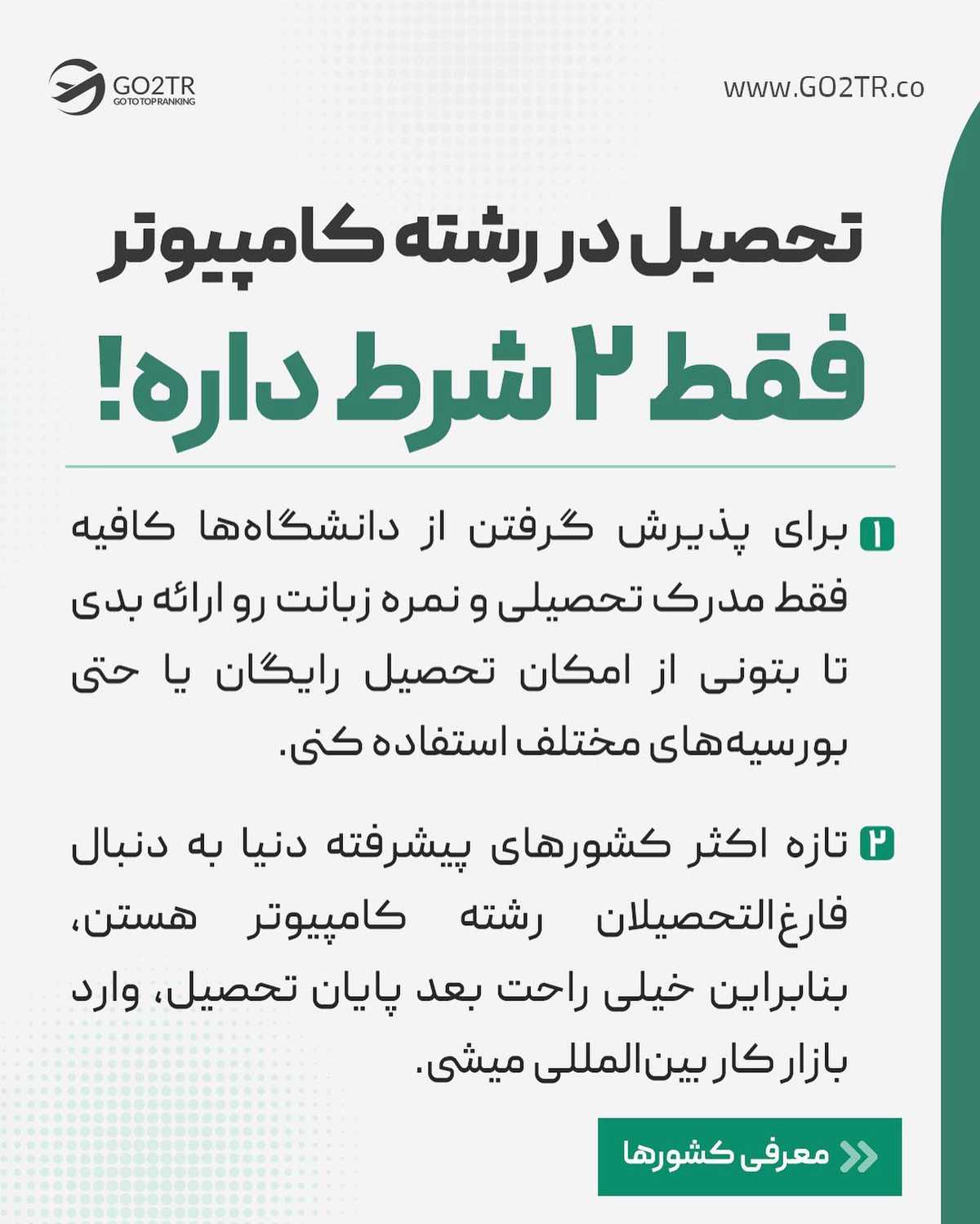 بفرست برای اون دوست برنامهنویست که میخواد مهاجرت کنه... 😍✌🏼 . . ✅ رشته کا